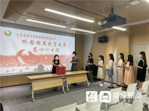 山东嬴泰文化旅游集团“慈心一日捐”献爱心，巩固拓源脱贫成果展新篇
